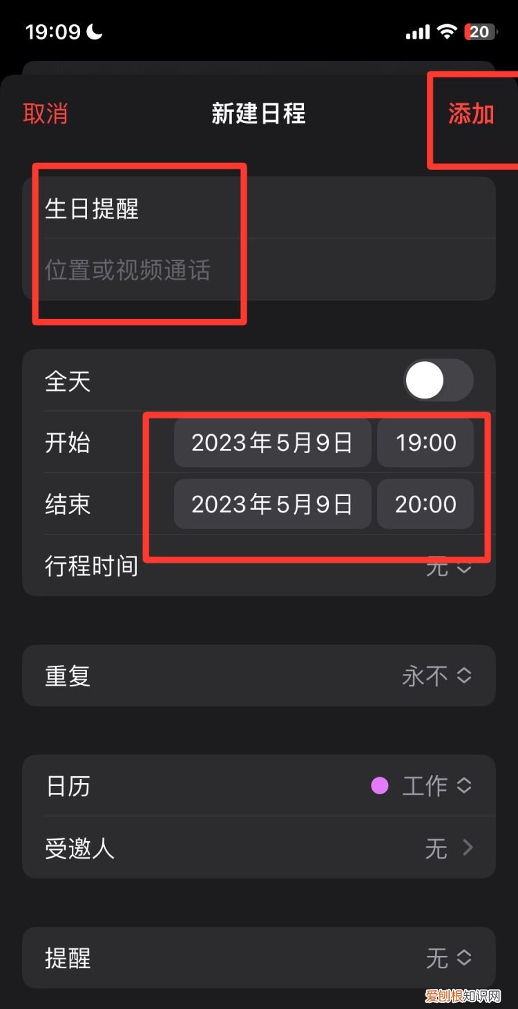 苹果手机日历设置方法是什么，苹果手机日历怎么显示节假日