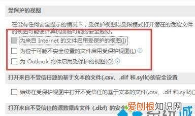 Excel受保护的视图解除方法是什么