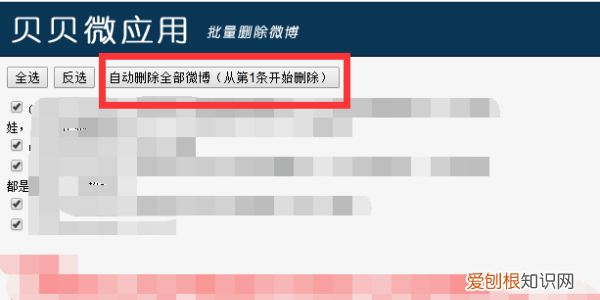 腾讯微博怎么删除及批量删除，怎样批量删除微博发布的内容