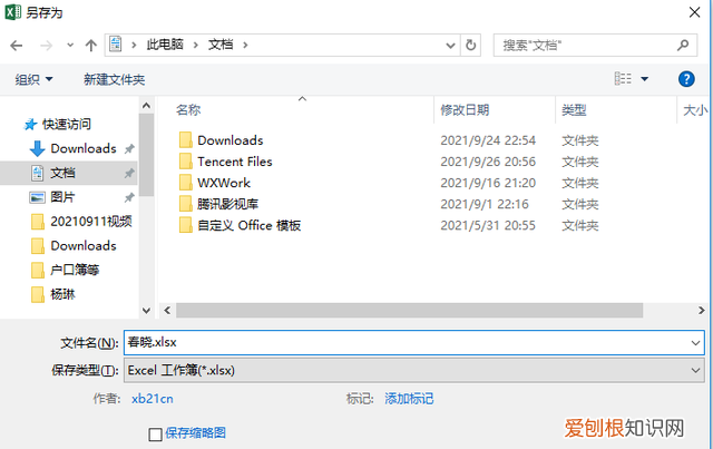 excel中保存工作簿的快捷键是什么