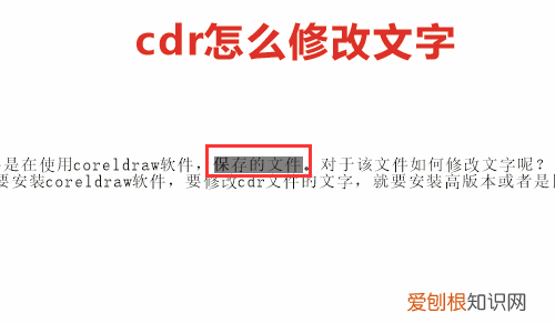 cdr怎么修改文字，CDR如何修改文字