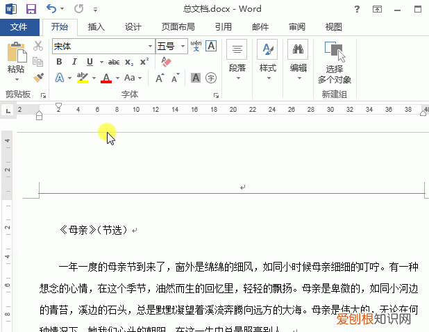 word文档合并后怎么拆分表格