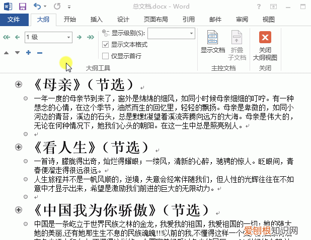 word文档合并后怎么拆分表格