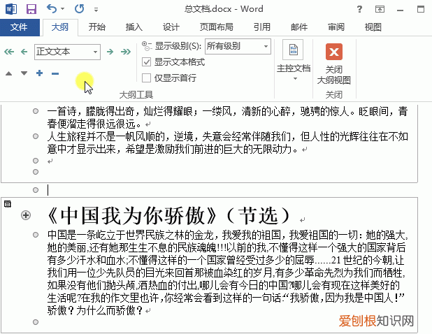 word文档合并后怎么拆分表格