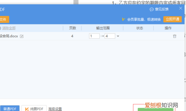 word如何转换为pdf格式