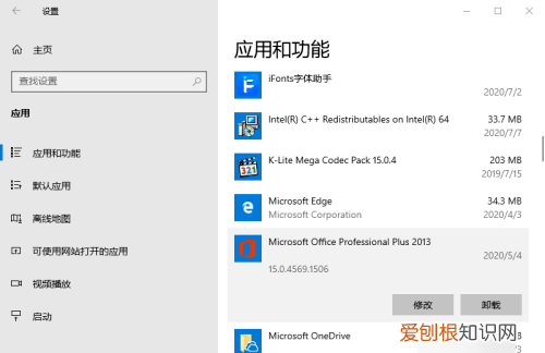 该如何卸载Office，如何卸载office干净然后重装