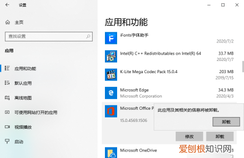 该如何卸载Office，如何卸载office干净然后重装