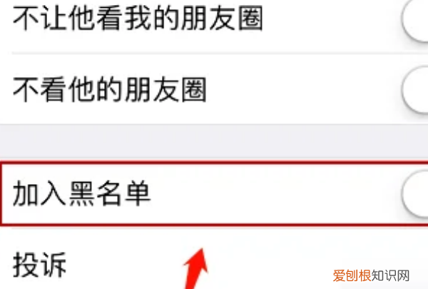 怎样拉黑微信好友，怎么把对方微信拉黑