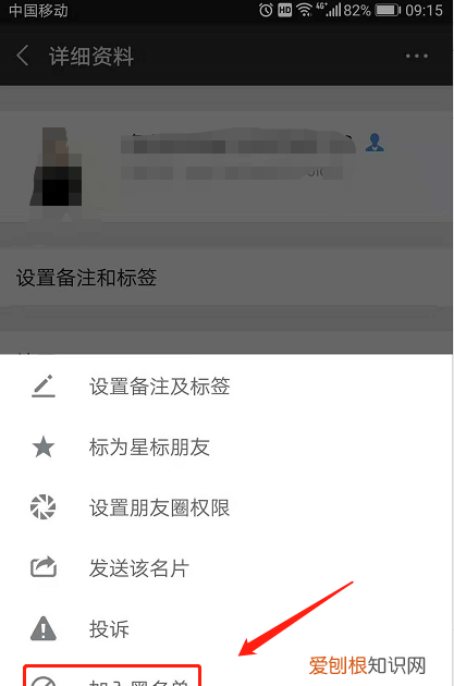 微信怎么拉黑别人,微信怎么将对方拉黑