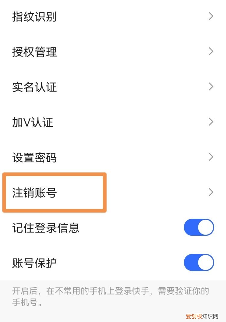怎么把快手号给注销