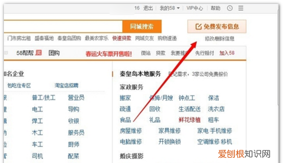 58怎样发布个人信息，怎样在58同城发布信息