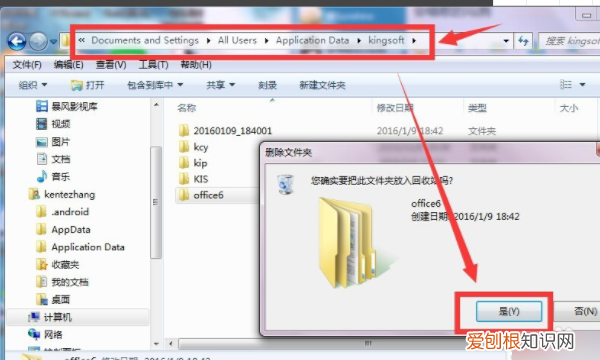 怎样将office卸载干净，如何彻底删除电脑上的文件