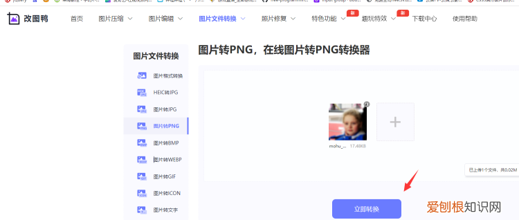 png怎么变成jpg