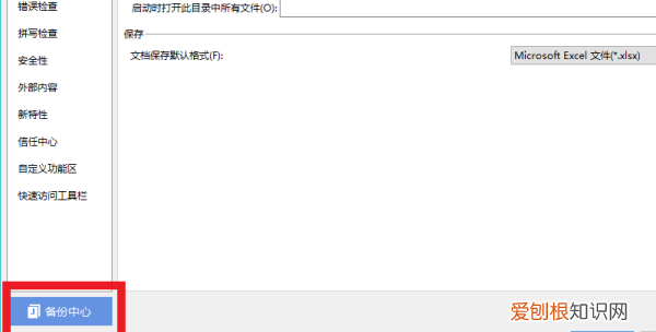 wps如何设置默认保存格式，怎么设置让wps表格自动保存