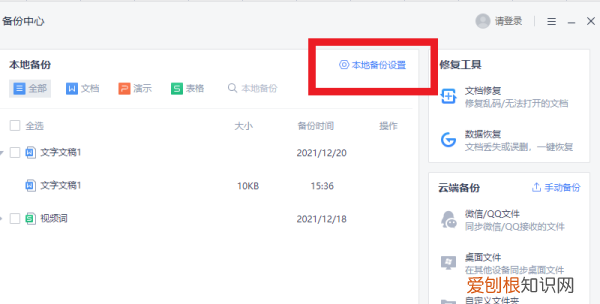 wps如何设置默认保存格式，怎么设置让wps表格自动保存