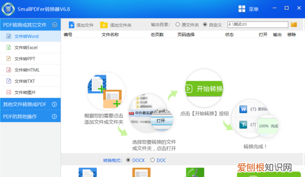 word怎么转换为pdf，如何将word格式转化为pdf格式