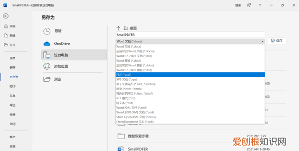 word怎么转换为pdf，如何将word格式转化为pdf格式