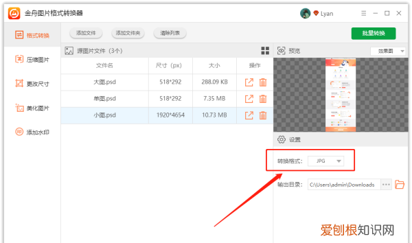 PSD格式怎么转换成JPG格式