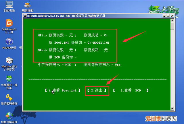 电脑开机显示bootbcd错误