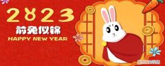 兔年的吉祥语四个字成语 兔年的吉祥语四个字