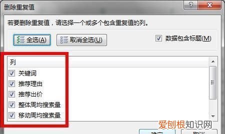 普查重复登记怎么办，重复值设置完怎么取消