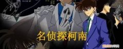 柯南怎么知道贝尔摩德引诱他去