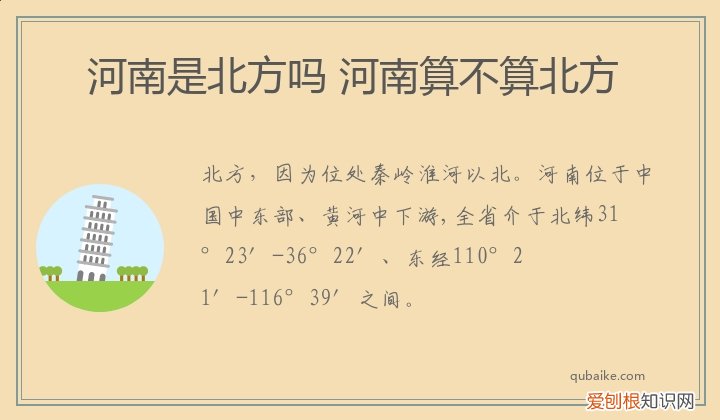 河南是北方吗 河南算不算北方