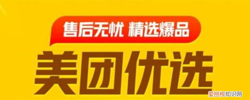 美团优选退款需要把食物寄回去吗安全吗 美团优选退款需要把食物寄回去吗