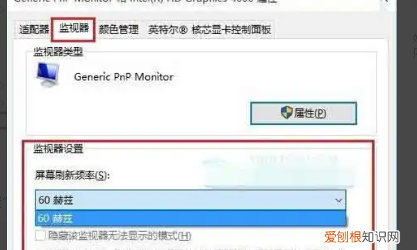 如何查看或修改屏幕刷新率，台式电脑屏幕刷新率怎么调