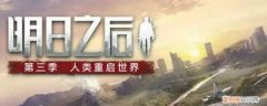 明日之后方舟是白屏吗 明日之后方舟是白屏