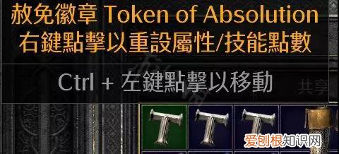 暗黑破坏神2重制版赦免徽章是什么-，暗黑破坏神2重制版 赦免徽章