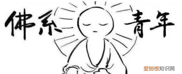 佛系什么意思，女生说自己佛系什么意思