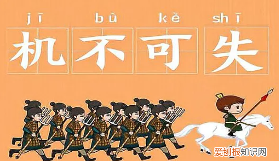 机不可失下一句，机不可失下一句话是什么