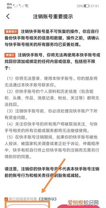 快手账号怎么注销,快手咋滴才可以注销