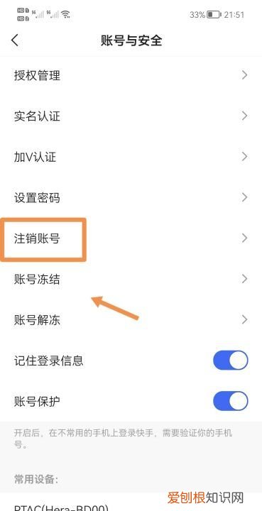 快手账号怎么注销,快手咋滴才可以注销
