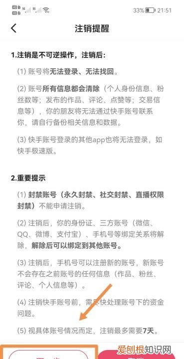 快手账号怎么注销,快手咋滴才可以注销