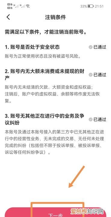 快手账号怎么注销,快手咋滴才可以注销