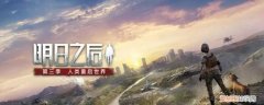 明日分居后复刻的蓝图怎么使用 明日之后双人蓝图复刻怎么用