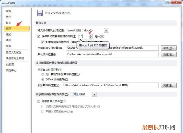 Word文档怎么设置自动保存，word文档如何设置自动保存?