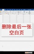 word文档怎么添加下一页空白页