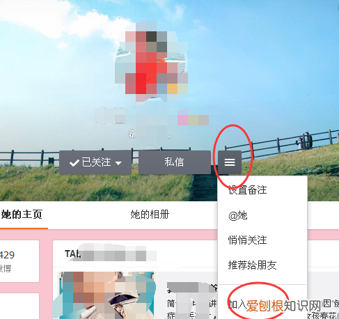 微博怎么拉黑别人,微博咋滴才可以拉黑