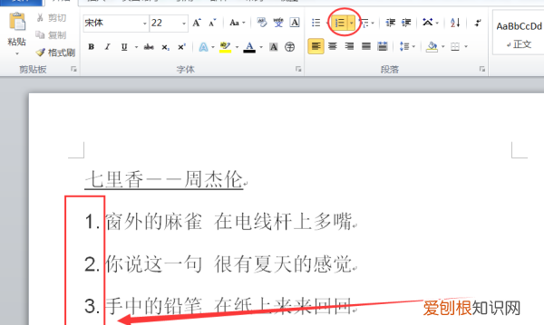 Word自动编号怎么设置，怎么关闭word自动编号