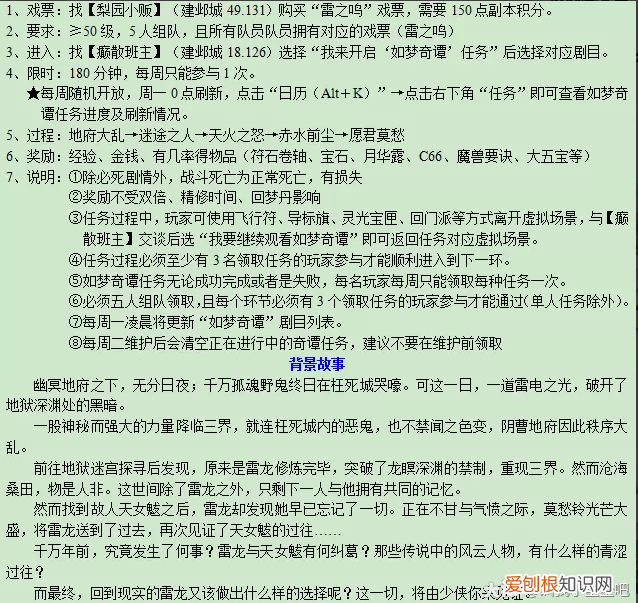 梦幻新戏雷之鸣 梦幻西游如梦奇谭雷之鸣攻略2023