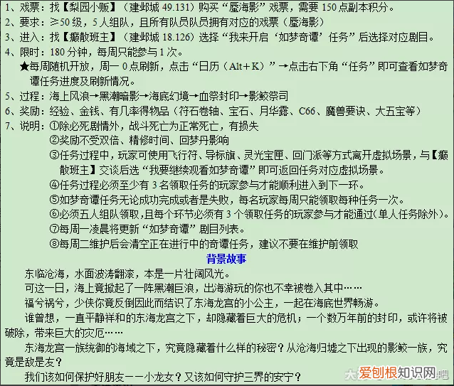 梦幻西游蜃影楼 梦幻西游如梦奇谭蜃海影攻略2023