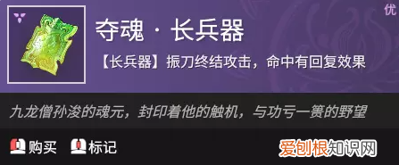 永劫无间武器的神技 永劫无间夺魂长兵器效果介绍