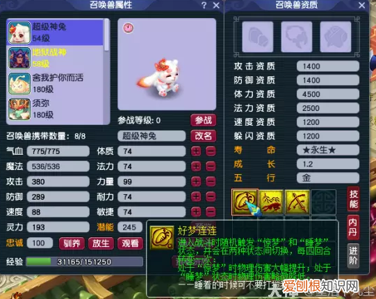 梦幻西游超级神猴和超级神兔 梦幻西游超级神兔癸卯详细介绍