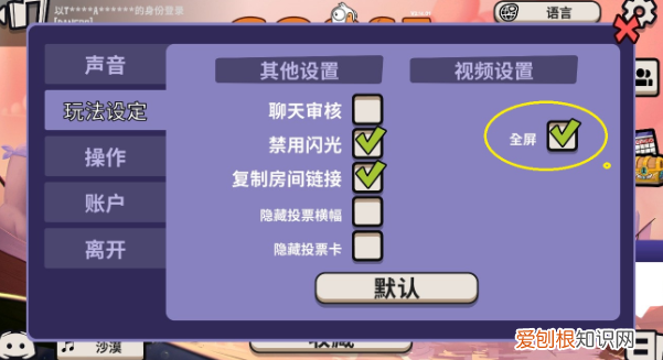 鹅鸭杀分辨率怎么改