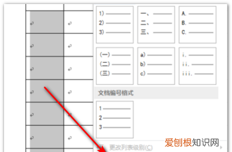 word中的表格怎么排序，word表格怎么分开调整表格大小