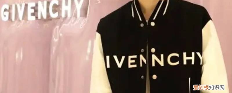 纪梵希运动服 纪梵希棒球服袖子是牛皮的吗