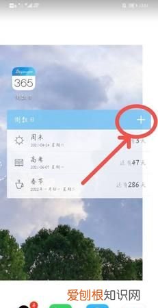 倒数日怎么在桌面显示,华为手机怎么设置倒数日提醒